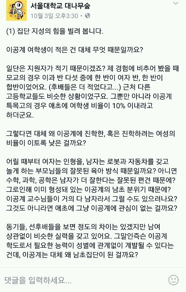 이공계에 여학생이 적은이유는? | 인스티즈