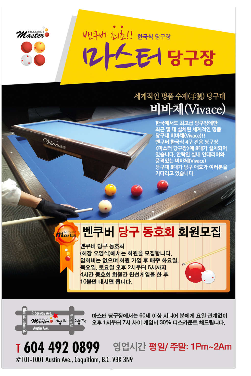 마스터당구장 이미지