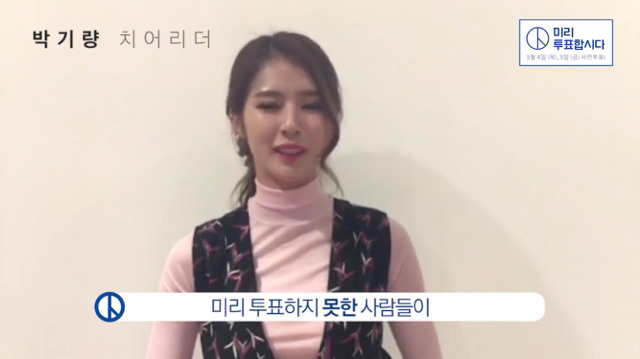 박기량과 함께하는 투표날 알기 캠페인 (투표합시다) | 인스티즈