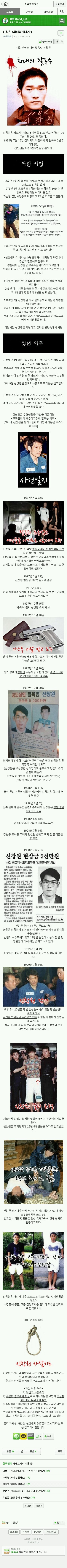 희대의 탈옥수 신창원 | 인스티즈