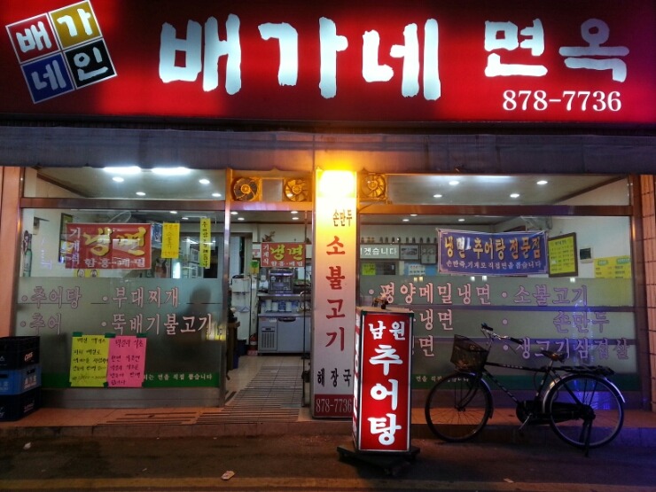 배가네 이미지