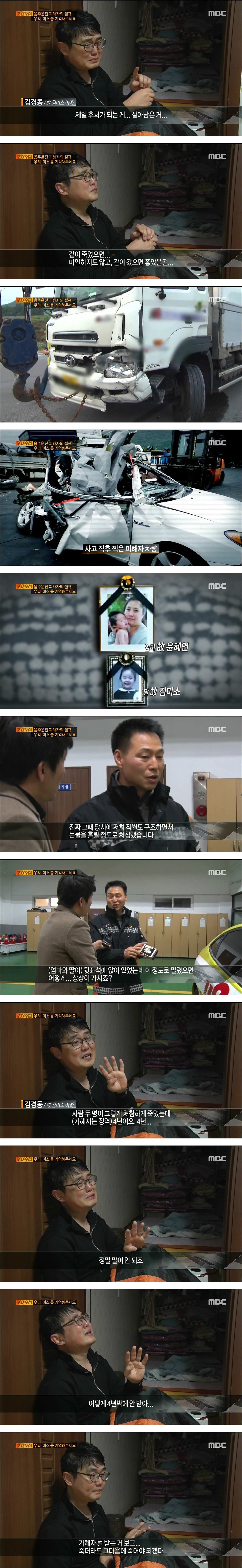 음주운전 피해자 남편의 절규 | 인스티즈