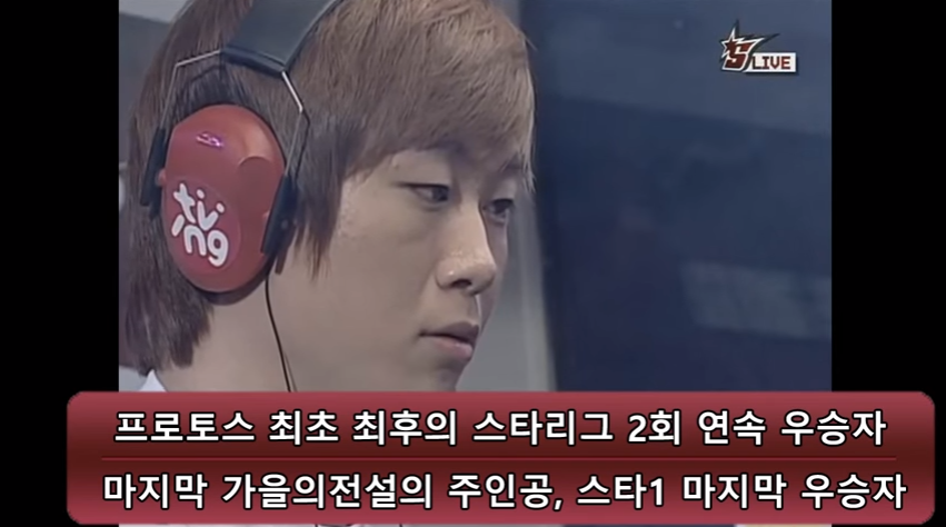 스타크래프트1 역대 최고의 프로게이머 10명 | 인스티즈