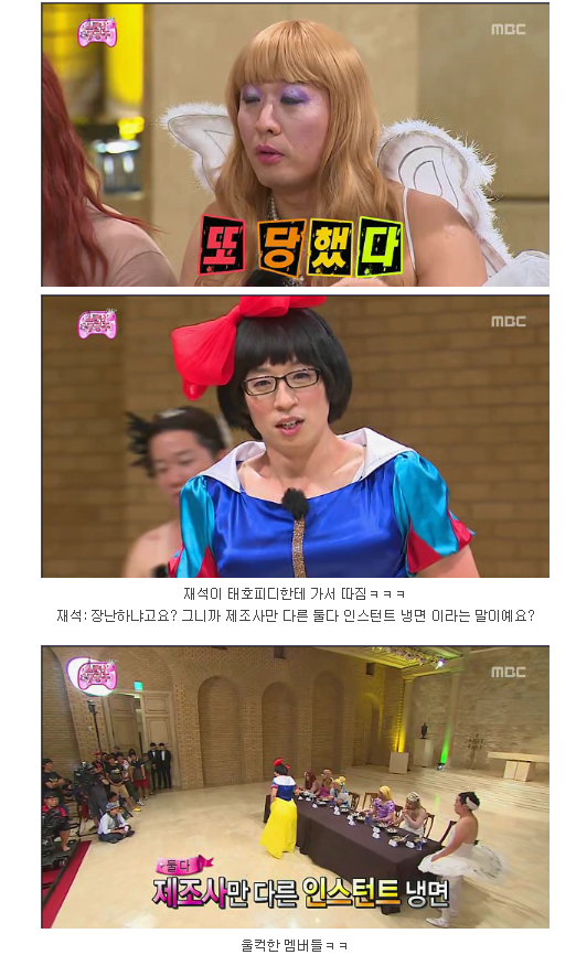 무한도전 칠공주 입맛 테스트 | 인스티즈