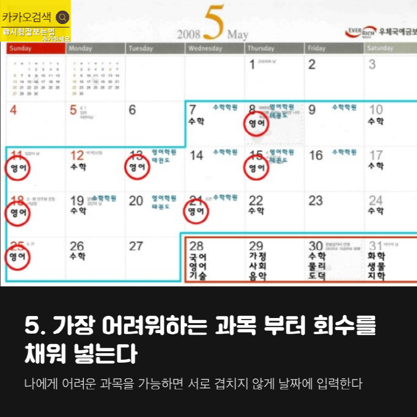 서울대 수석의 시험공부 계획표 짜는 꿀팁 -펌글입니다 | 인스티즈