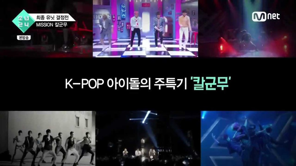 프로듀스101보다 더 잔인한거 같은 소년24 유닛전 룰 | 인스티즈
