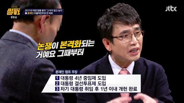 썰전)그자가 알고싶다(문재인2) | 인스티즈