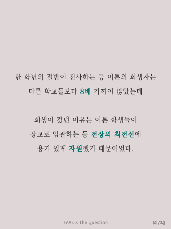 세계 최고 명문 학교의 송곳같은 교훈 | 인스티즈