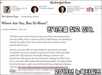반기문이라는 사람에 대해서(왜 그에 대한 젊은층의 여론이 안좋은가) | 인스티즈