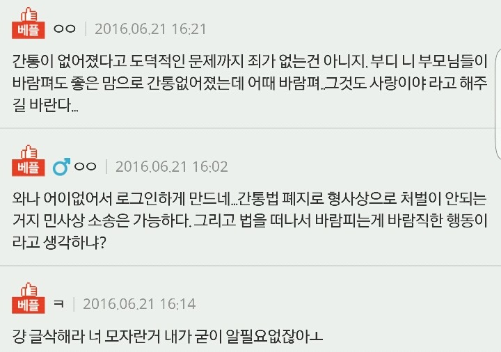 간통법도 없어졌는데 김민희 왜 깜? | 인스티즈