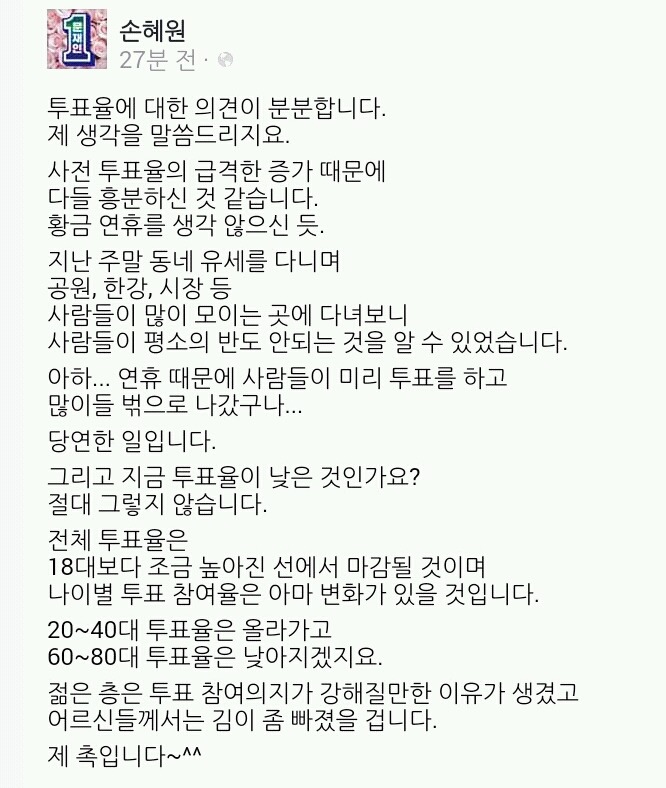 손혜원 의원 페북 | 인스티즈