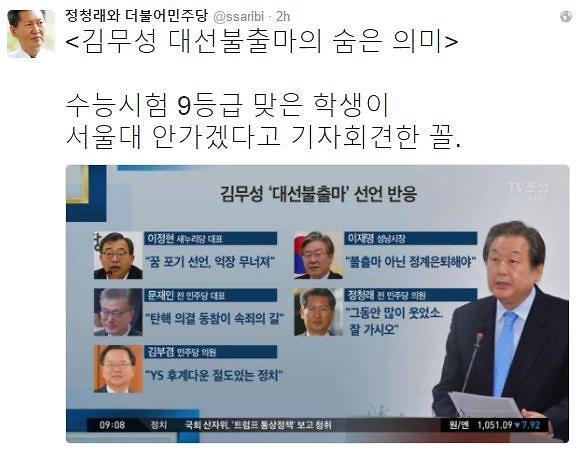 김무성 대선불출마의 숨은 의미(feat.정청래의 팩폭) | 인스티즈