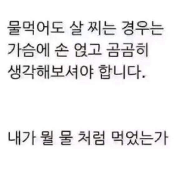 물만 마셨는데 살이 찔때의 대처법 | 인스티즈