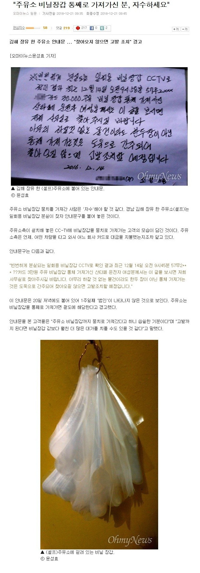 "주유소 비닐장갑 통째로 가져가신 분, 자수하세요" | 인스티즈