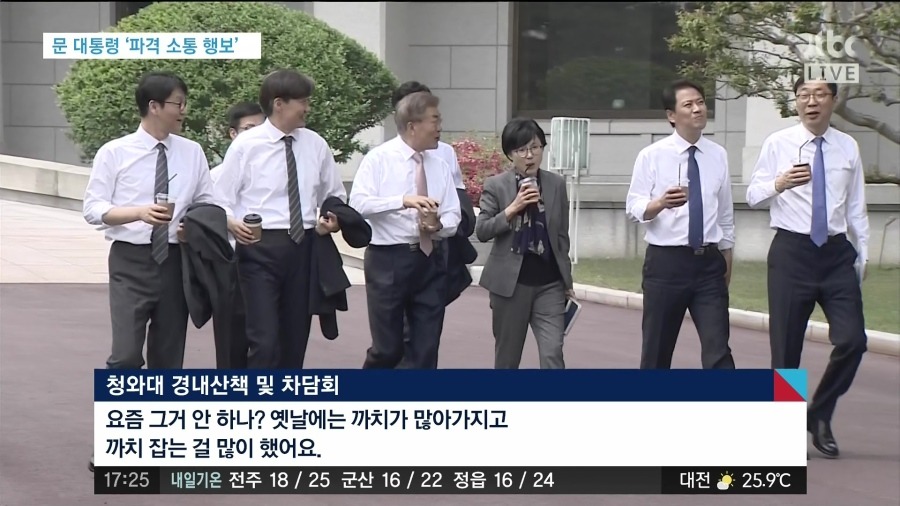 문재인 대통령 비서관들에게 까치 사냥법 설명.jpg | 인스티즈