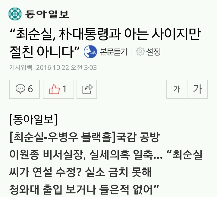???:박대통령과 최순실 절친아니다 | 인스티즈