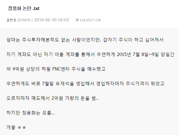 정용화 엄마 주식 능력자설.txt | 인스티즈