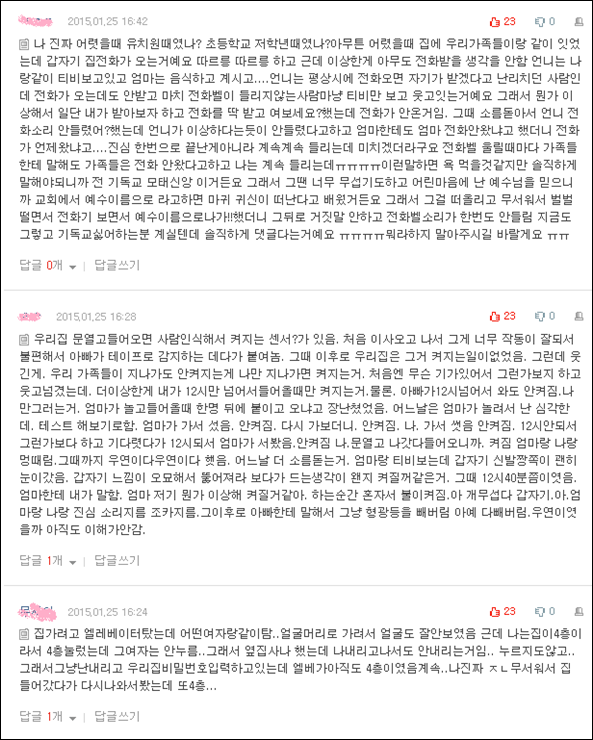 소름돋는 경험담 모음 | 인스티즈