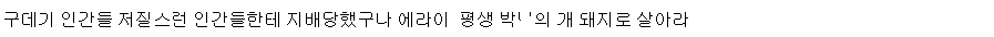 "문재인이 대통령 되면 큰일 나, 완전 빨갱이야!" | 인스티즈