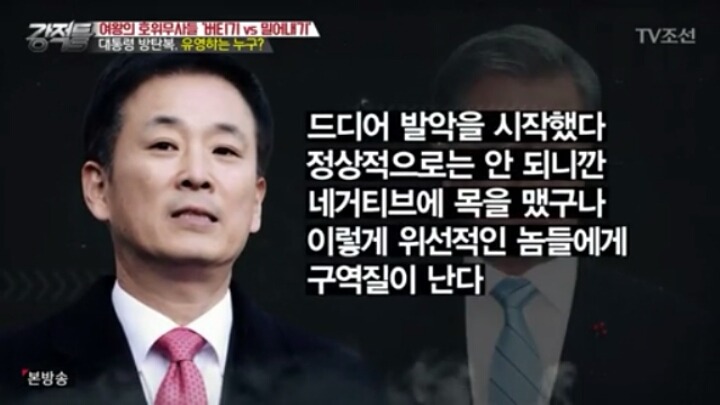 [강적들] 박근혜 대통령 변호사 유영하는 누구? | 인스티즈