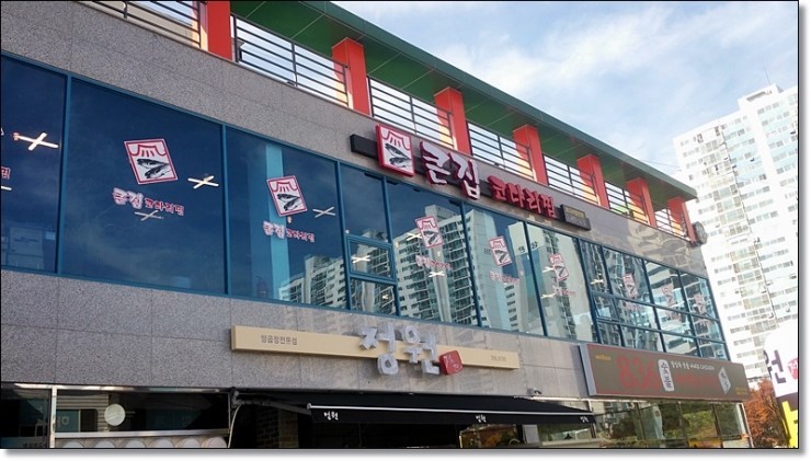 큰집코다리 이미지