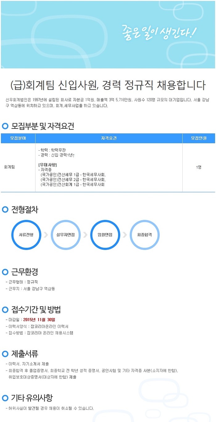 신우회계법인 이미지