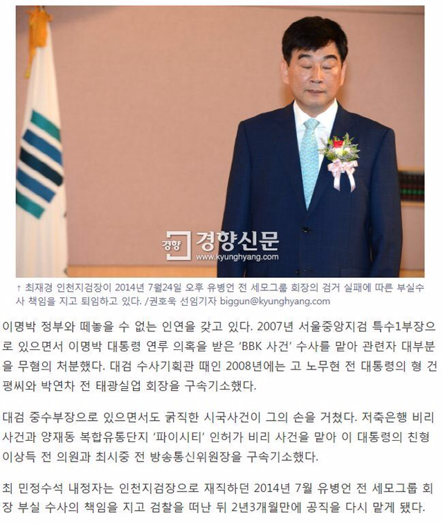 신임 민정수석 최재경의 배후 | 인스티즈