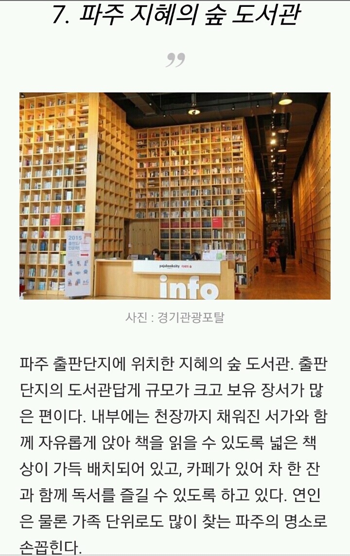 데이트하기 좋은 분위기 있는 도서관 10곳 | 인스티즈