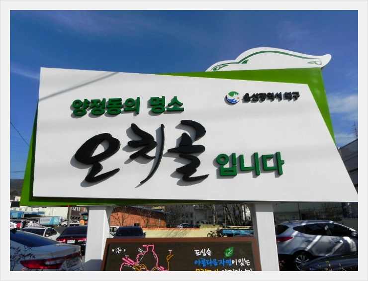 오치골 이미지