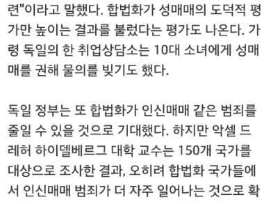 성매매 불법화 해야되고... 창녀 처벌이 아닌 구매자만 처벌해야되는 이유.(합법화하면 안되는이유) | 인스티즈