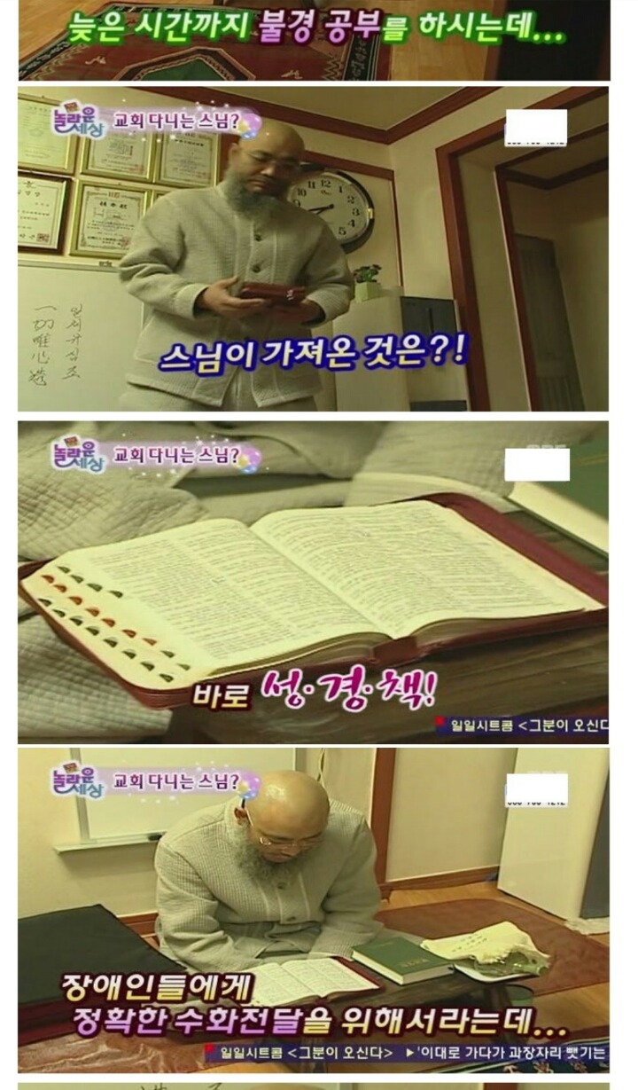 교회 다니는 스님? | 인스티즈