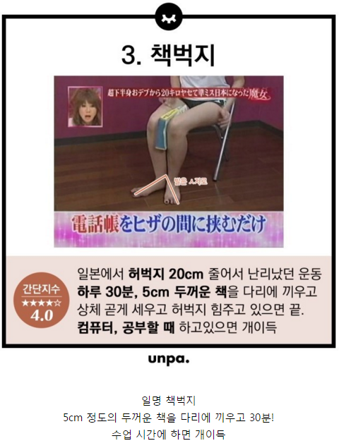 알아서 살빠지는 자세 모음 | 인스티즈