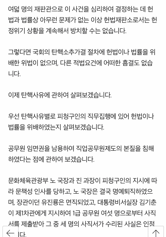 탄핵 판결 전문 | 인스티즈