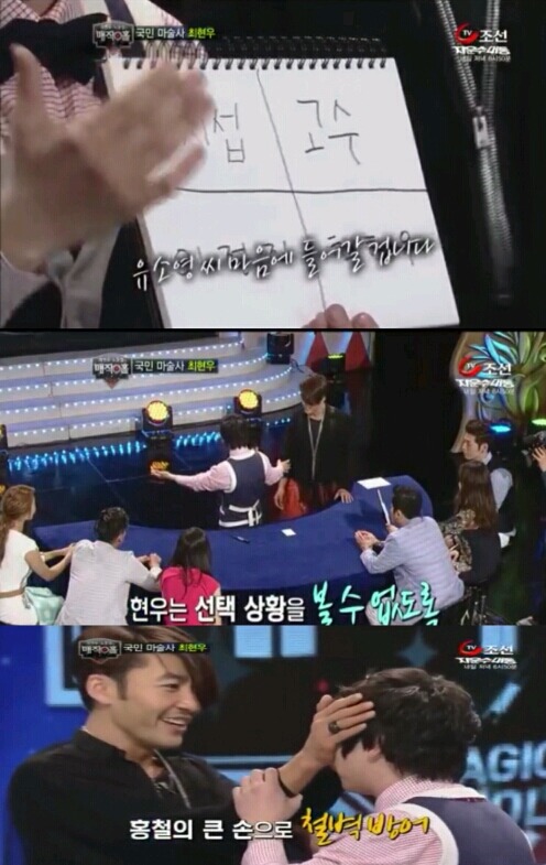 최현우 스케치북 예언마술 | 인스티즈