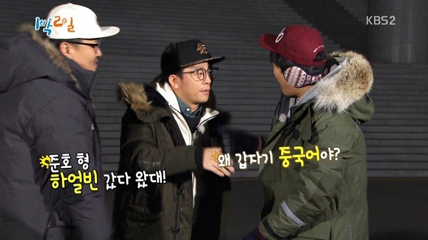 1박2일 멤버들이 하얼빈에 가는 이유.jpg | 인스티즈