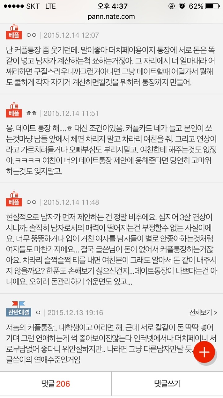 커플 통장에 대한 판녀들의 생각 | 인스티즈