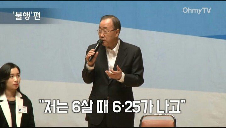 전형적인 꼰대마인드 (feat.반기문) | 인스티즈