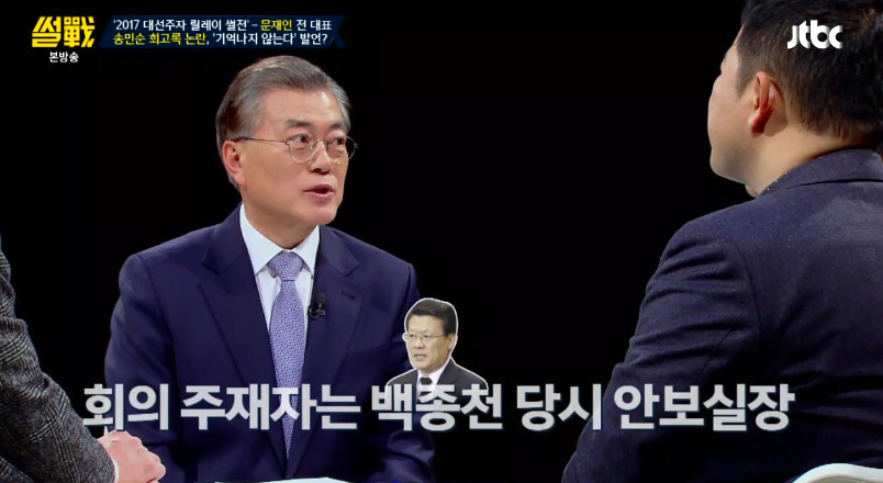 [썰전] 송민순 회고록에 대해 해명하는 문재인 | 인스티즈