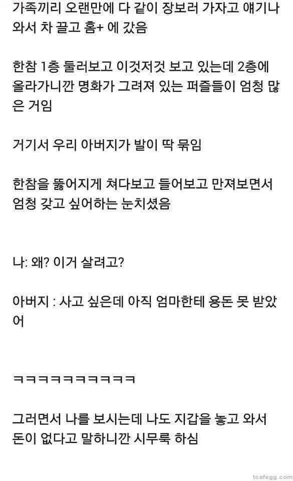 아빠와 퍼즐 | 인스티즈