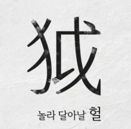 사실은 이것도 한자였습니다 | 인스티즈