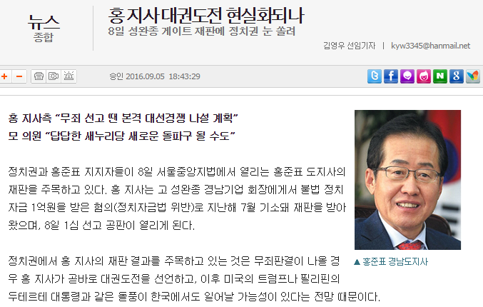 홍준표 경남지사 대권도전 현실화되나 | 인스티즈