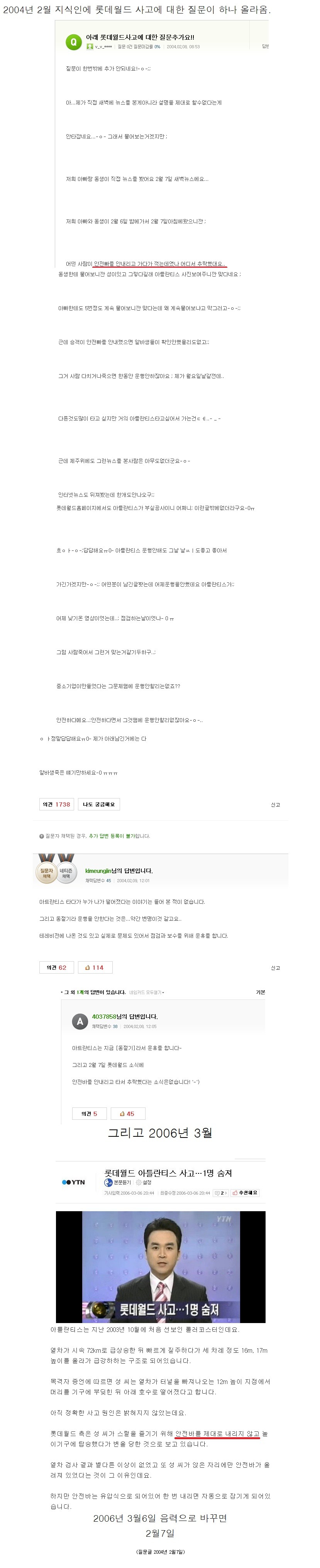 아직까지 풀리지 않은 '롯데월드 아틀란티스 사고를 미리 본 소녀 | 인스티즈
