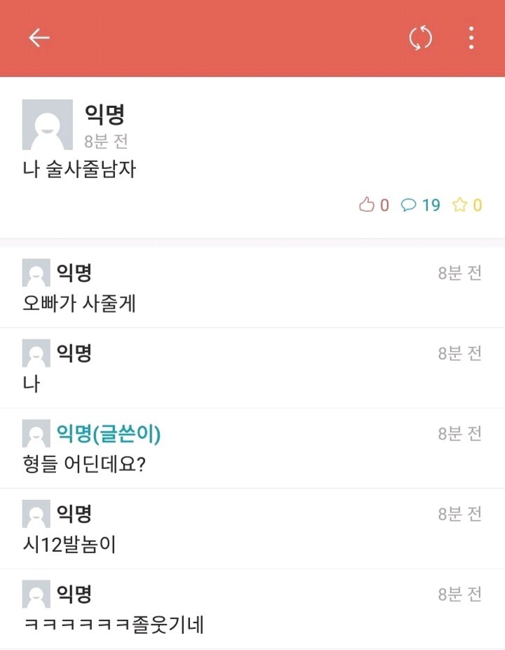 외롭다... 나 술 사줄 남자?.jpg | 인스티즈