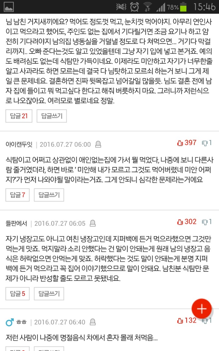 내용추가 (식탐)남자친구가 다른 사람들한테 물어보라네요 | 인스티즈
