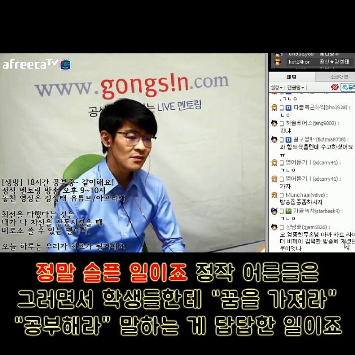 스압) 꼰대 디스하는 공부의 신 강성태 | 인스티즈