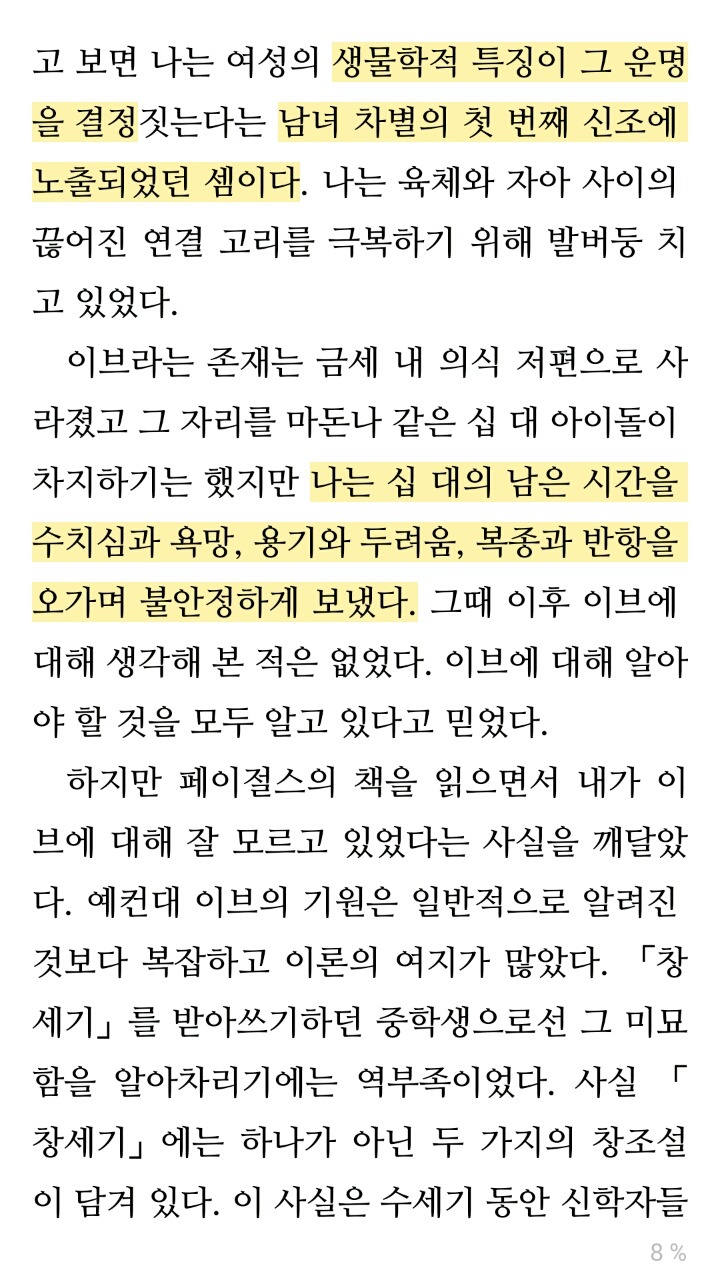 빨래하는 페미니즘-여자가 죄를 갖게 된 이유가 뭘까? | 인스티즈