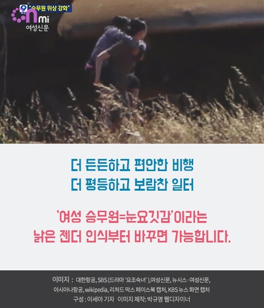 승무원들은 왜 25년간 바지를 입지 못했나 | 인스티즈