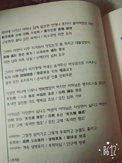 볼때마다 웃긴 지오디 어머님께 가사 한문버전 | 인스티즈
