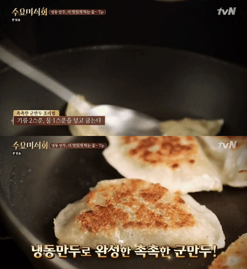 집에있는 냉동만두 더 맛있게 먹는법 | 인스티즈