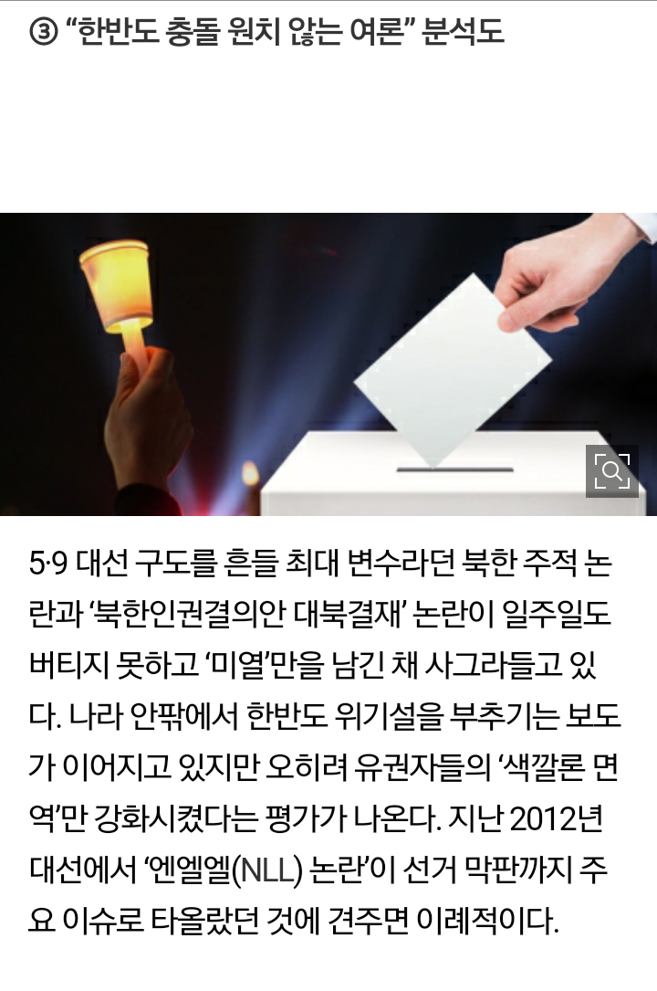 민심이 색깔론에 등돌린 3가지 이유 | 인스티즈